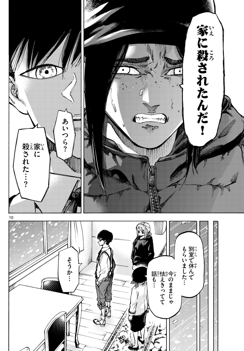 Tantei Xeno to 7-tsu no Satsujin Misshitsu Chapter 59 10ページ
