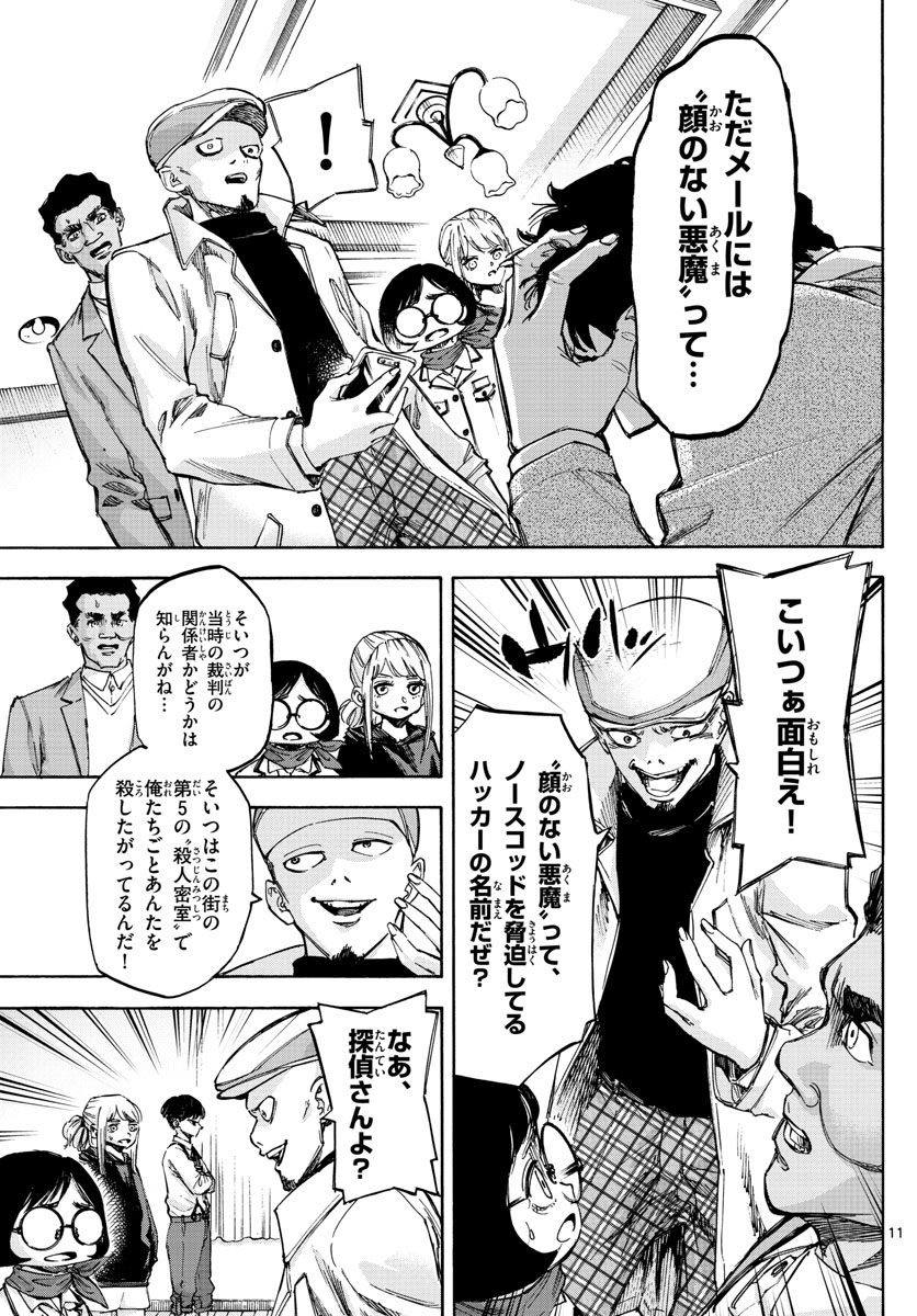 Tantei Xeno to 7-tsu no Satsujin Misshitsu Chapter 60 11ページ