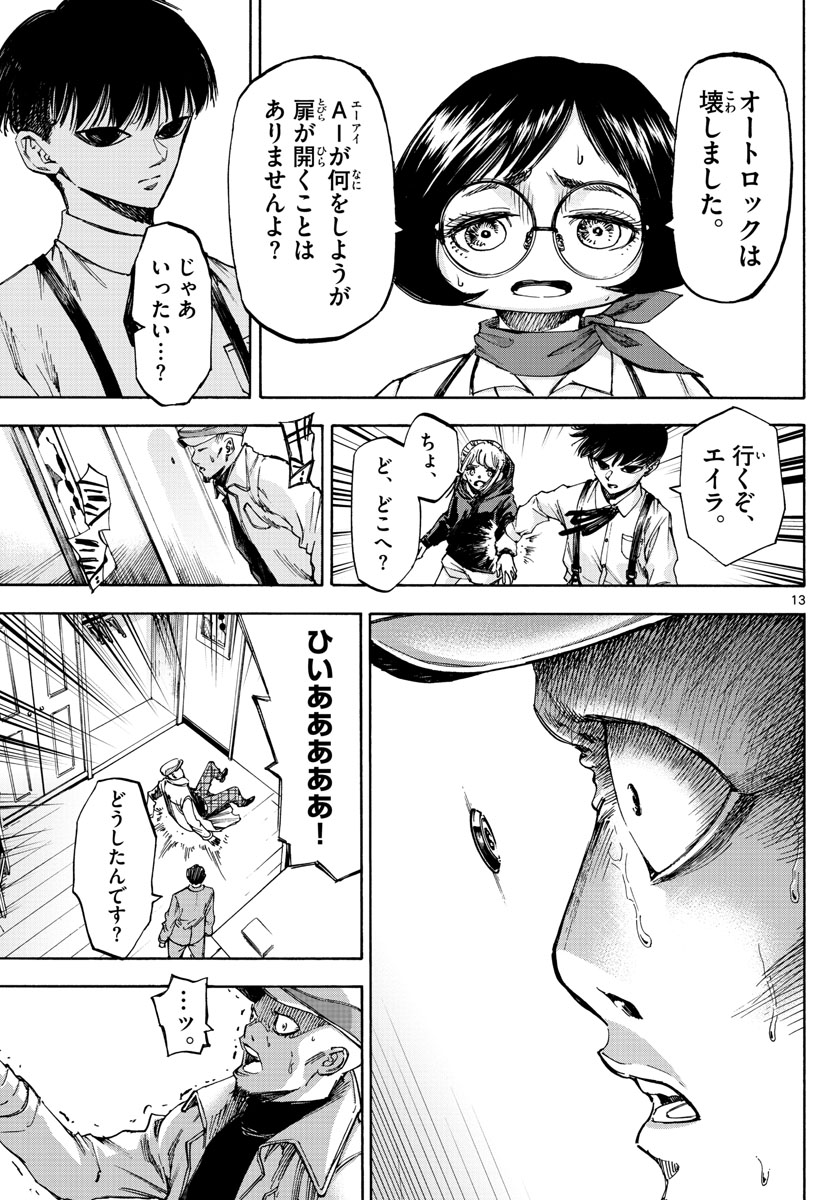 Tantei Xeno to 7-tsu no Satsujin Misshitsu Chapter 60 13ページ