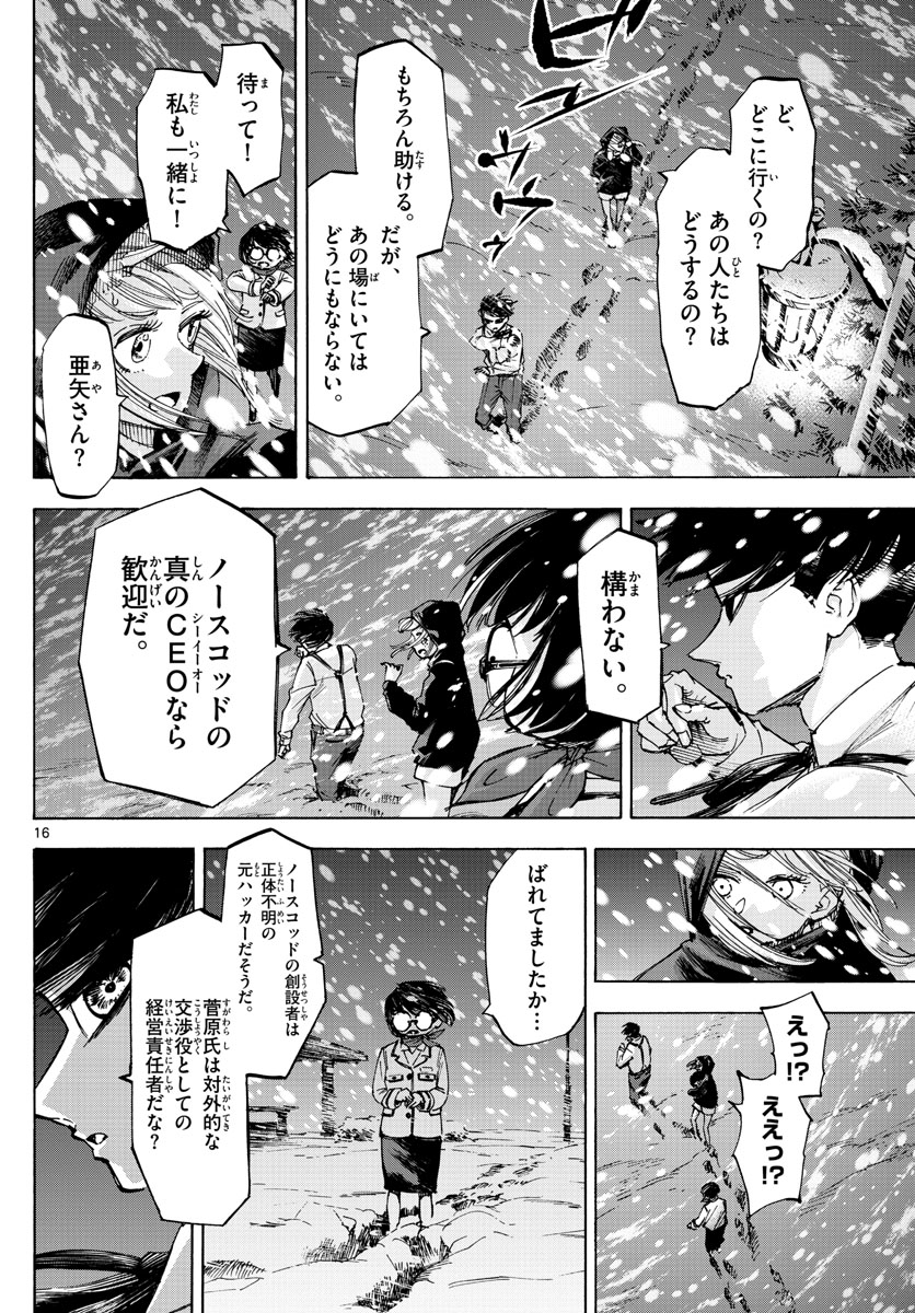 Tantei Xeno to 7-tsu no Satsujin Misshitsu Chapter 60 16ページ