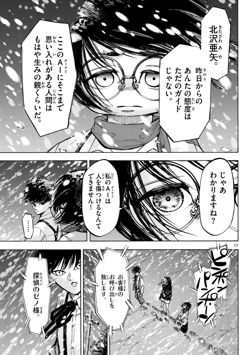 Tantei Xeno to 7-tsu no Satsujin Misshitsu Chapter 60 17ページ