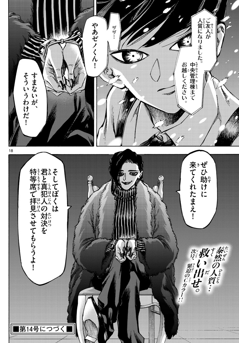 Tantei Xeno to 7-tsu no Satsujin Misshitsu Chapter 60 18ページ