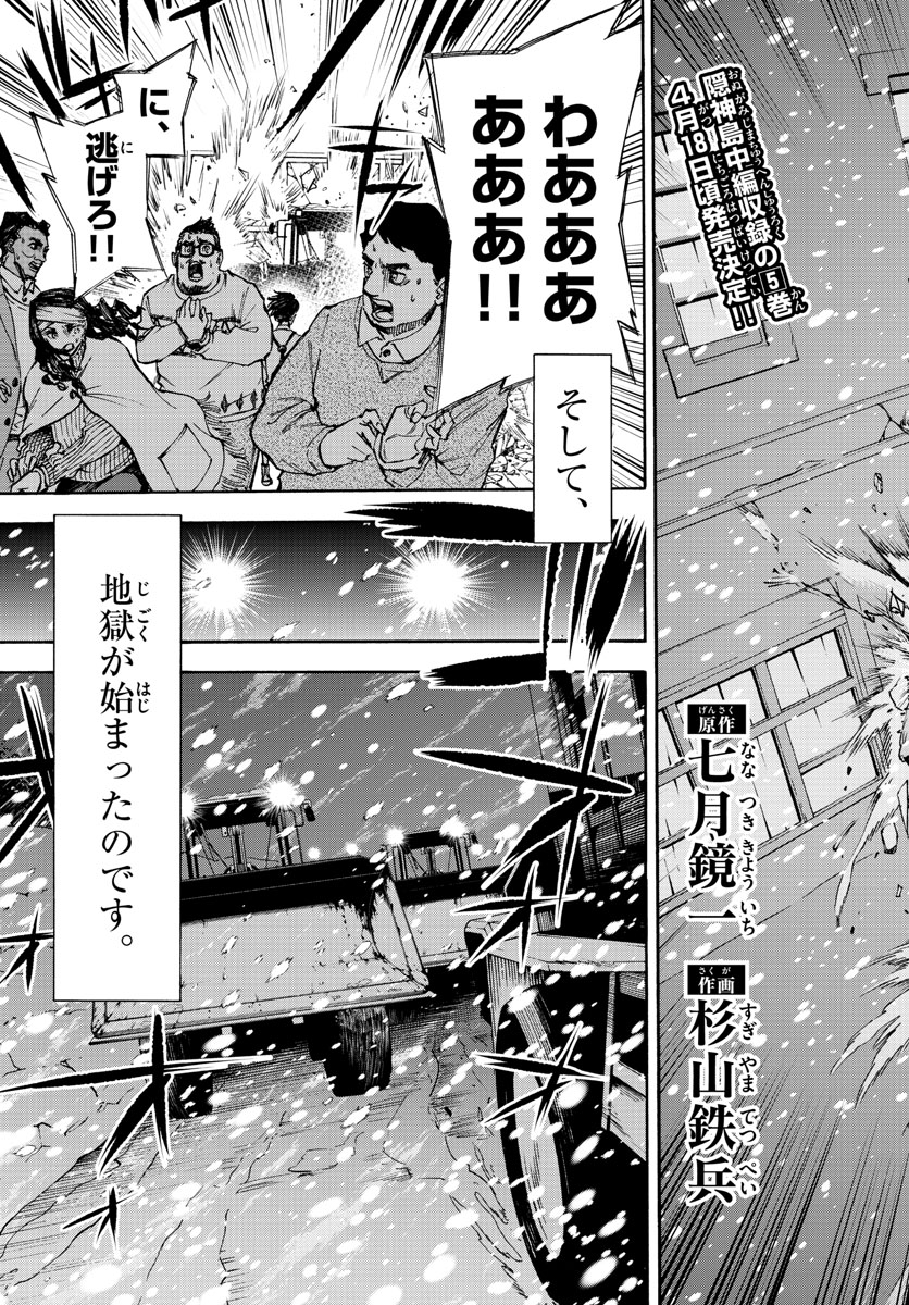 Tantei Xeno to 7-tsu no Satsujin Misshitsu Chapter 60 3ページ