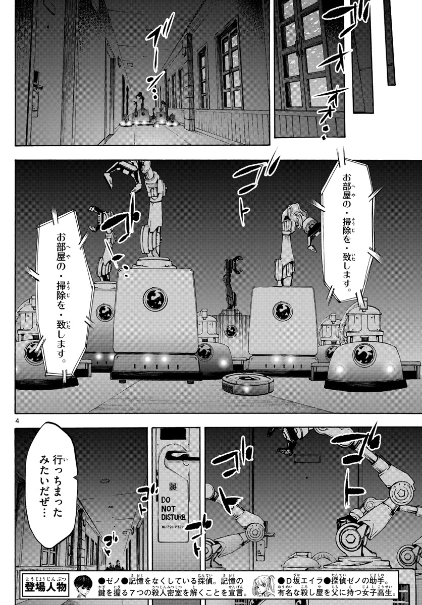 Tantei Xeno to 7-tsu no Satsujin Misshitsu Chapter 60 4ページ