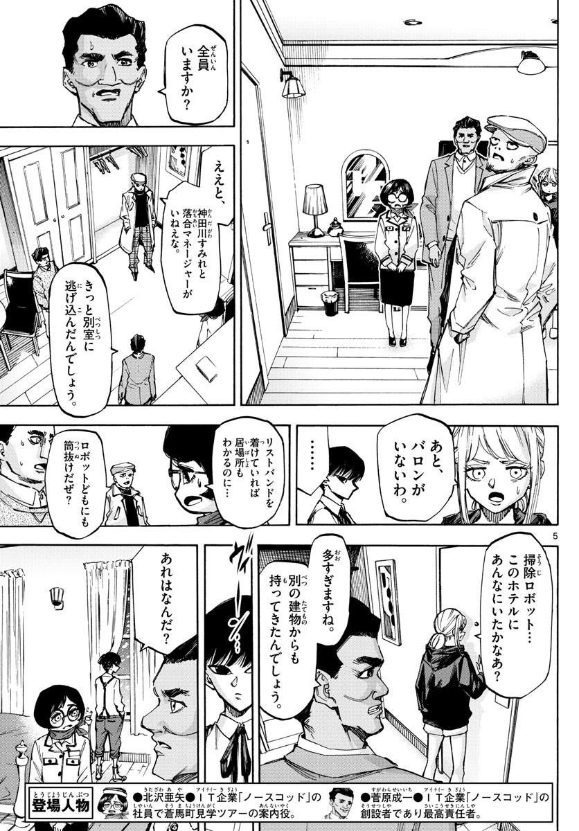 Tantei Xeno to 7-tsu no Satsujin Misshitsu Chapter 60 5ページ