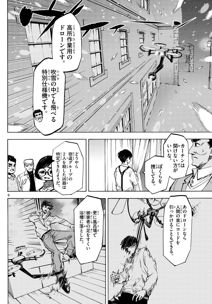 Tantei Xeno to 7-tsu no Satsujin Misshitsu Chapter 60 6ページ