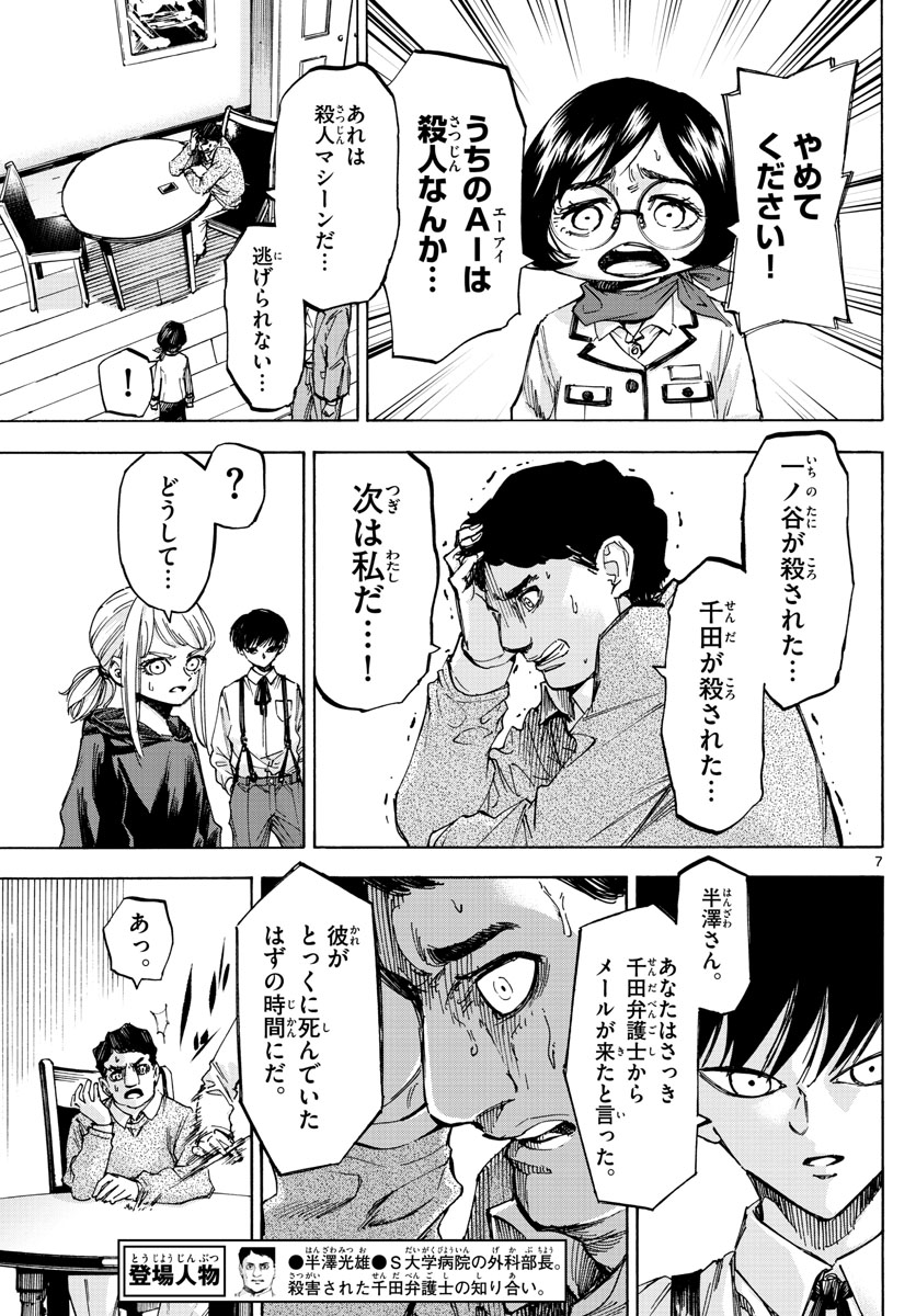 Tantei Xeno to 7-tsu no Satsujin Misshitsu Chapter 60 7ページ