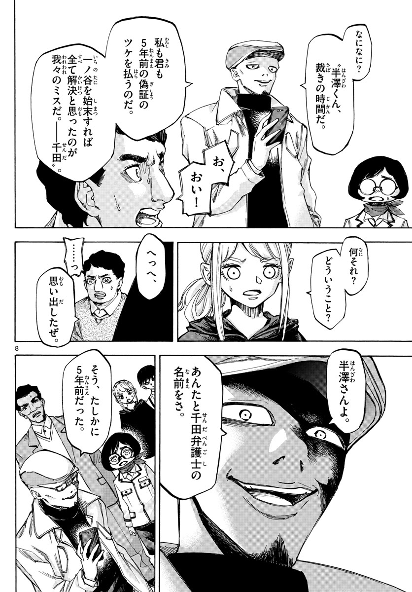 Tantei Xeno to 7-tsu no Satsujin Misshitsu Chapter 60 8ページ