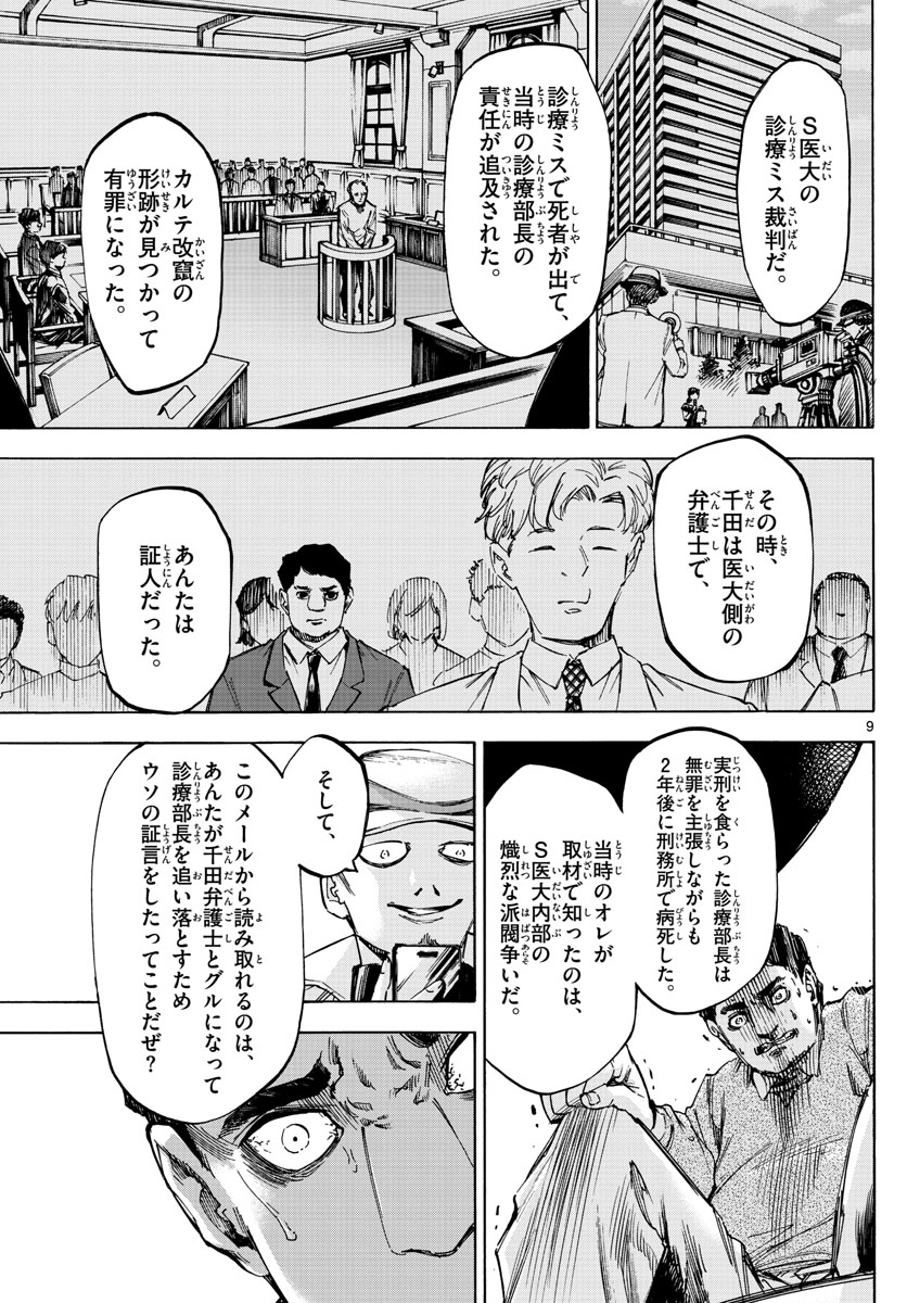 Tantei Xeno to 7-tsu no Satsujin Misshitsu Chapter 60 9ページ