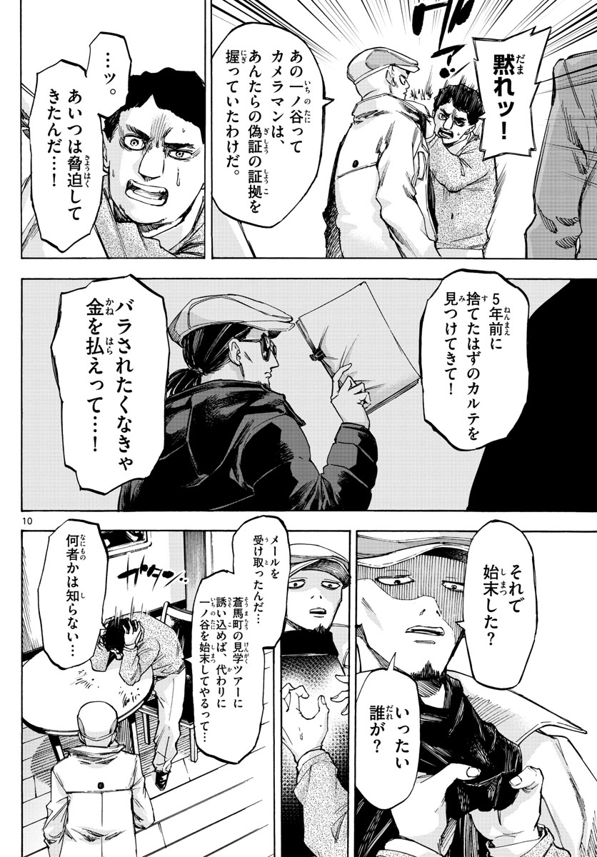 Tantei Xeno to 7-tsu no Satsujin Misshitsu Chapter 60 10ページ