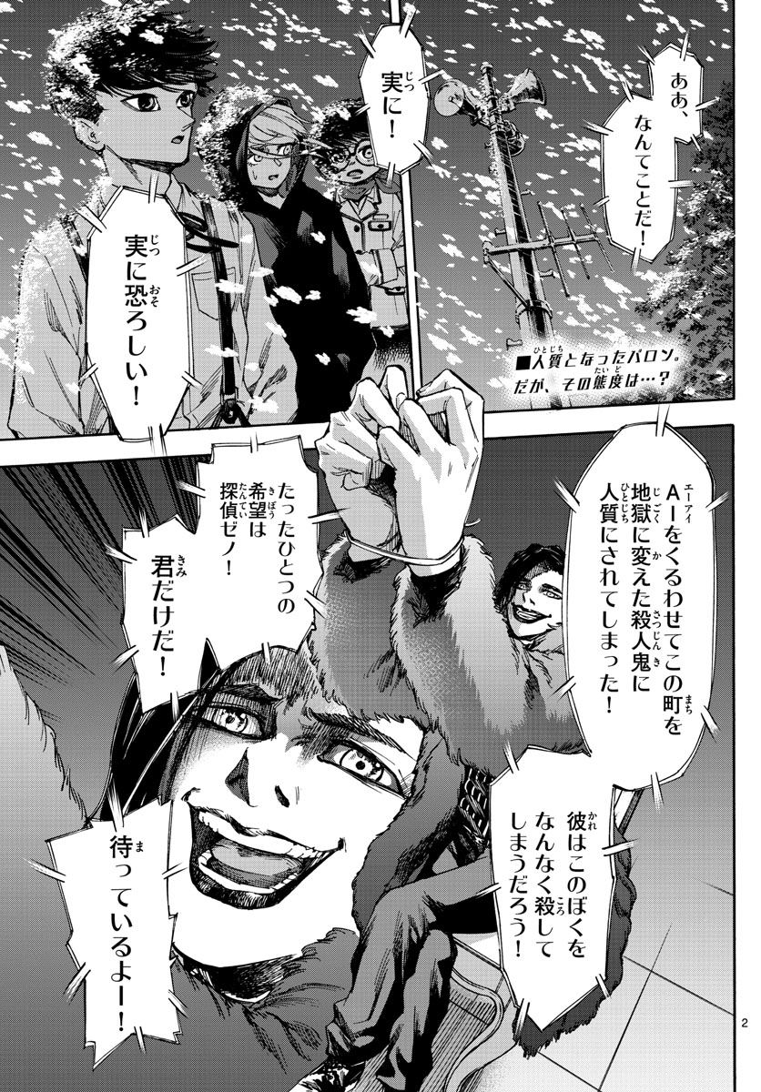 Tantei Xeno to 7-tsu no Satsujin Misshitsu Chapter 61 2ページ