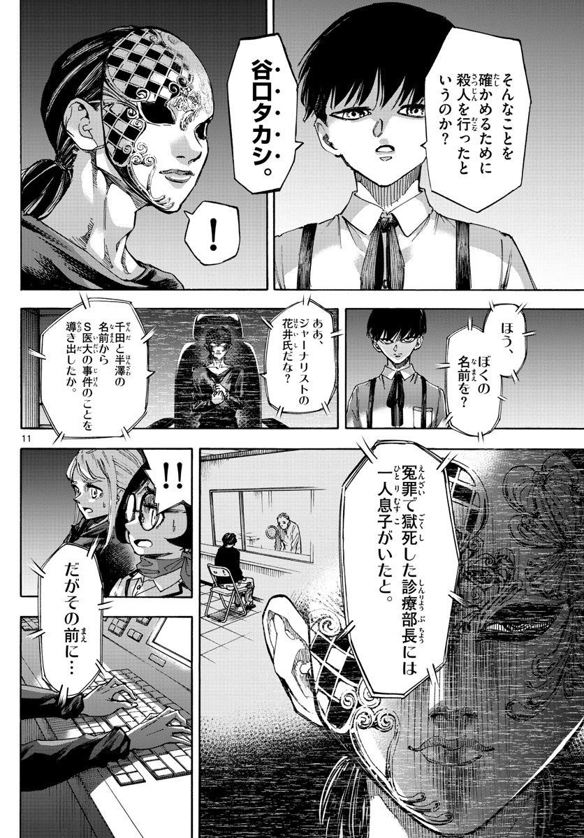 Tantei Xeno to 7-tsu no Satsujin Misshitsu Chapter 61 11ページ