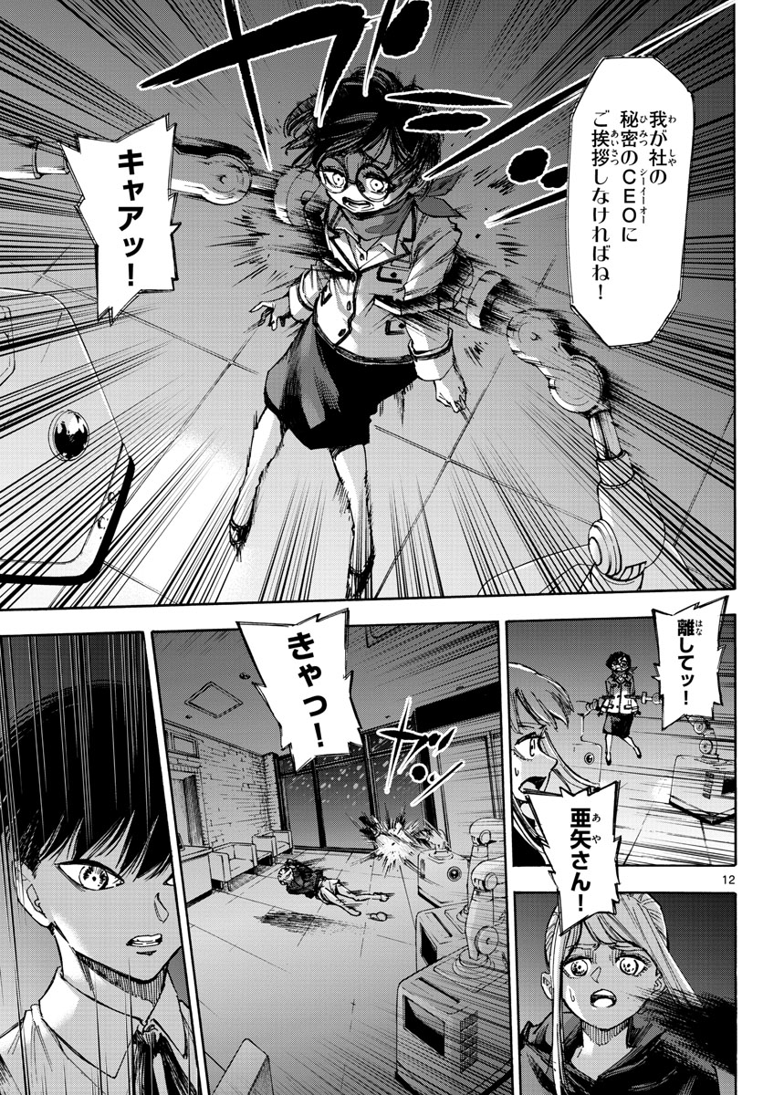 Tantei Xeno to 7-tsu no Satsujin Misshitsu Chapter 61 12ページ