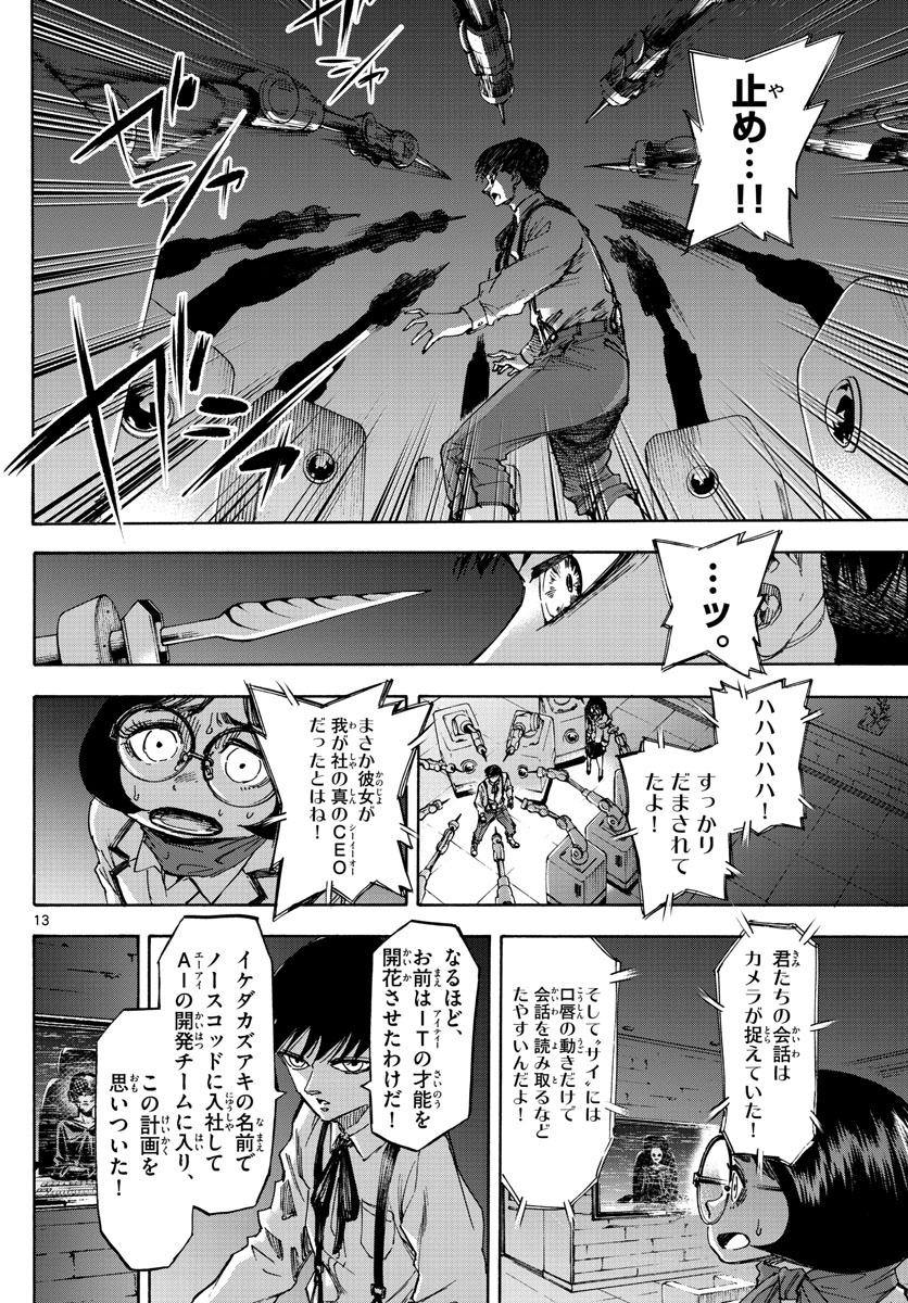 Tantei Xeno to 7-tsu no Satsujin Misshitsu Chapter 61 13ページ