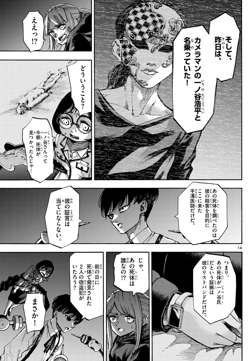 Tantei Xeno to 7-tsu no Satsujin Misshitsu Chapter 61 14ページ