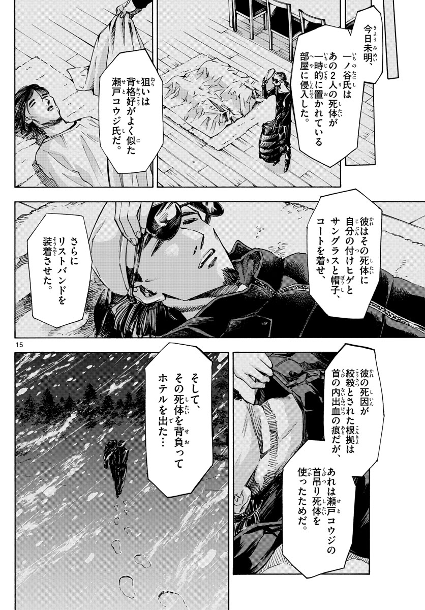 Tantei Xeno to 7-tsu no Satsujin Misshitsu Chapter 61 15ページ