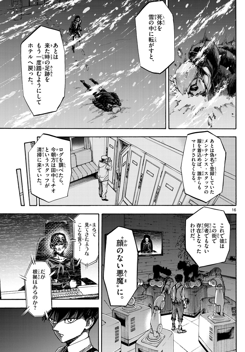 Tantei Xeno to 7-tsu no Satsujin Misshitsu Chapter 61 16ページ