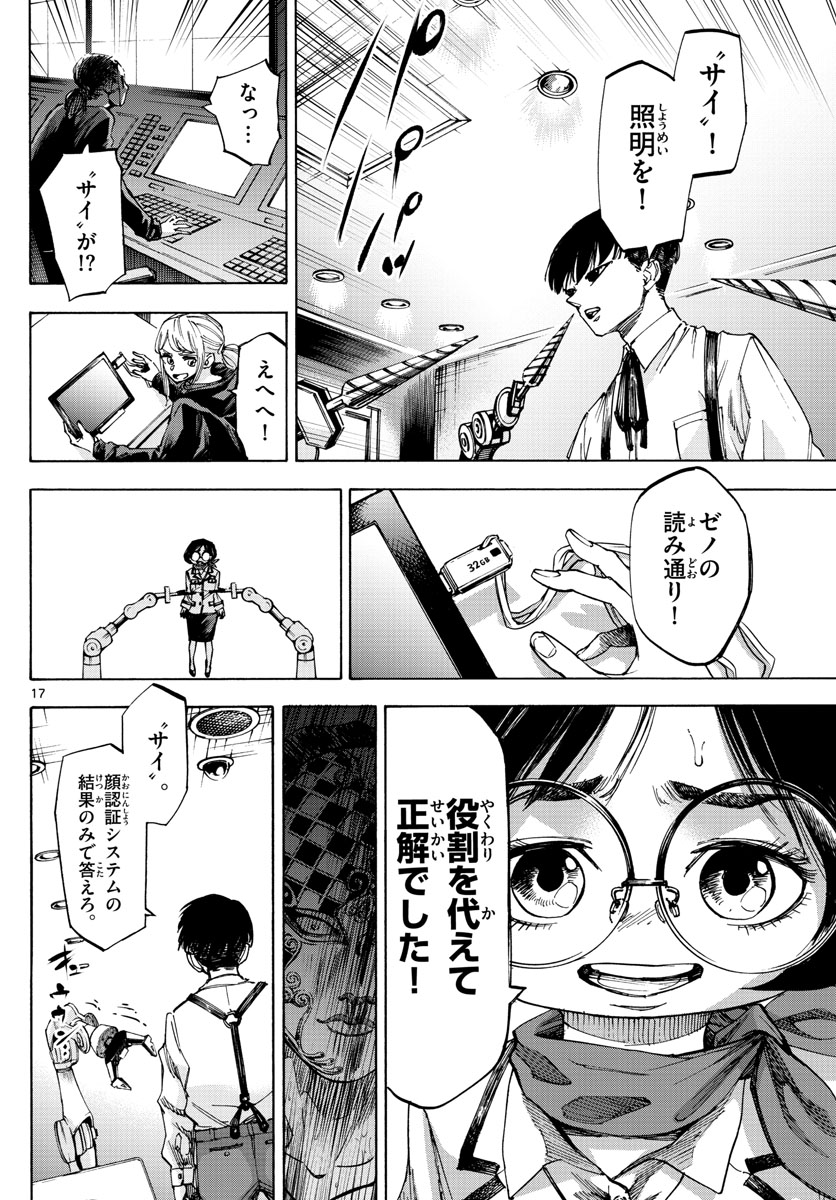 Tantei Xeno to 7-tsu no Satsujin Misshitsu Chapter 61 17ページ
