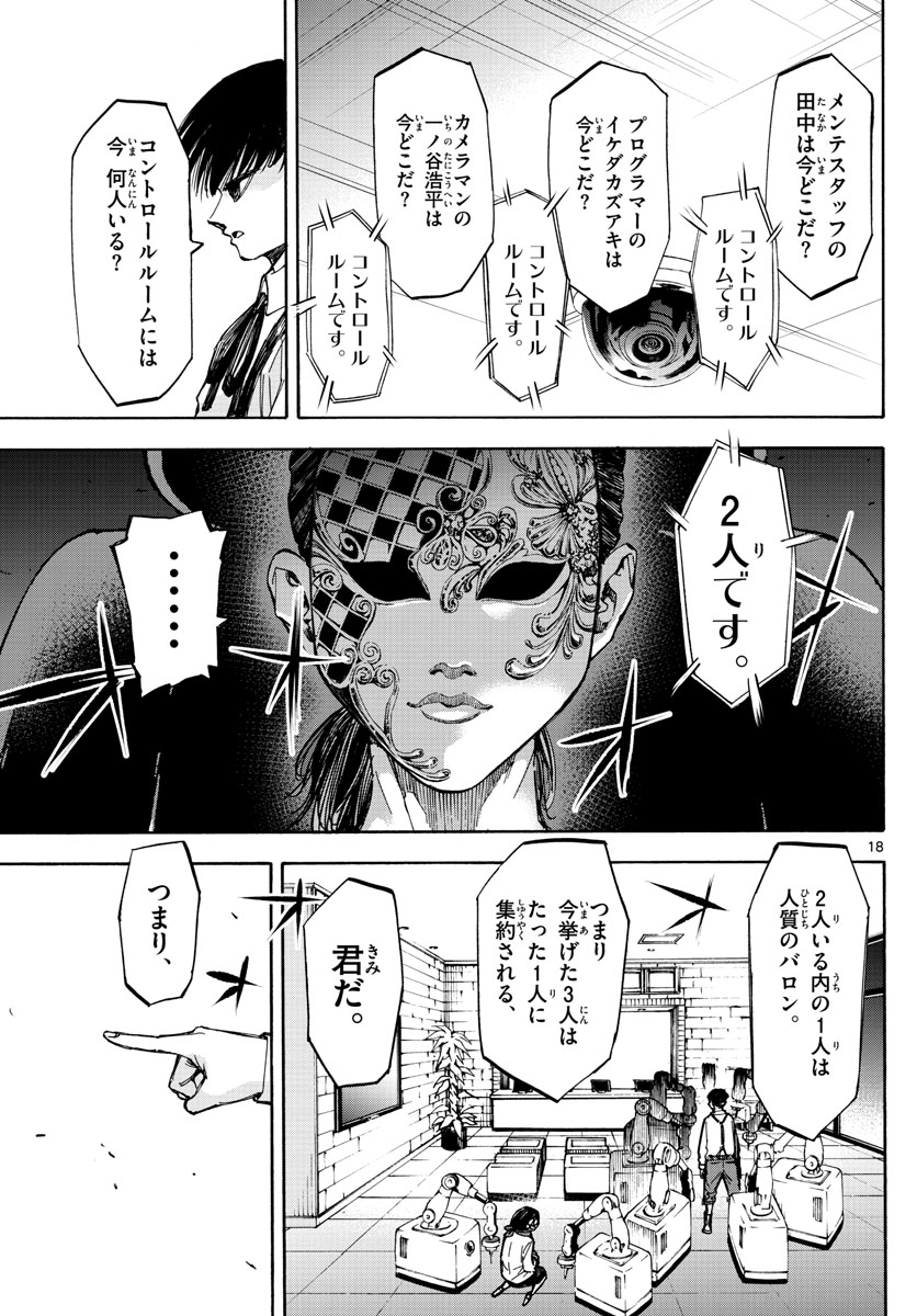 Tantei Xeno to 7-tsu no Satsujin Misshitsu Chapter 61 18ページ