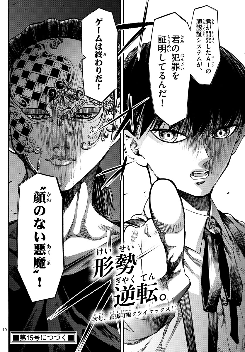Tantei Xeno to 7-tsu no Satsujin Misshitsu Chapter 61 19ページ