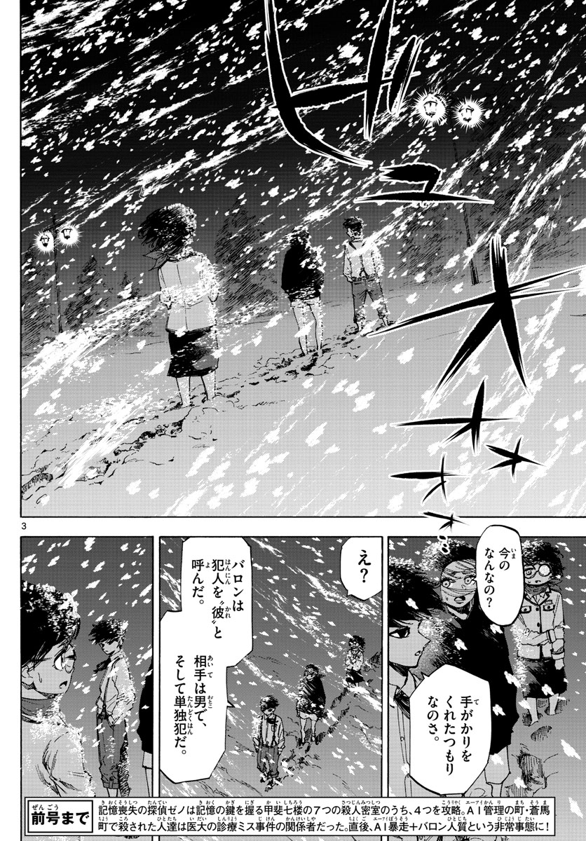 Tantei Xeno to 7-tsu no Satsujin Misshitsu Chapter 61 3ページ