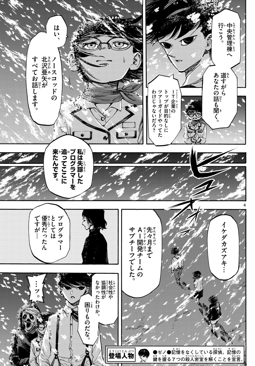Tantei Xeno to 7-tsu no Satsujin Misshitsu Chapter 61 4ページ