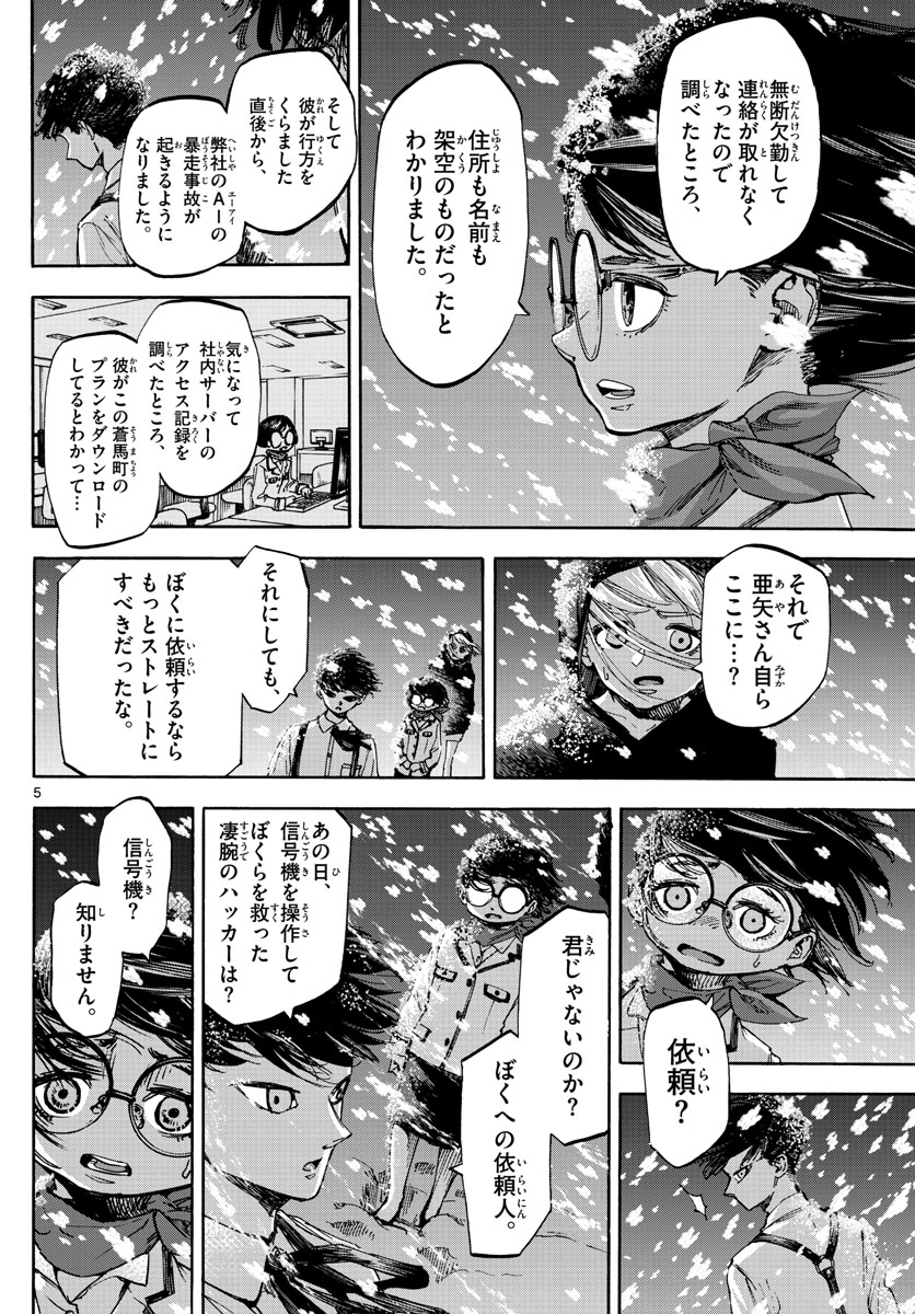 Tantei Xeno to 7-tsu no Satsujin Misshitsu Chapter 61 5ページ