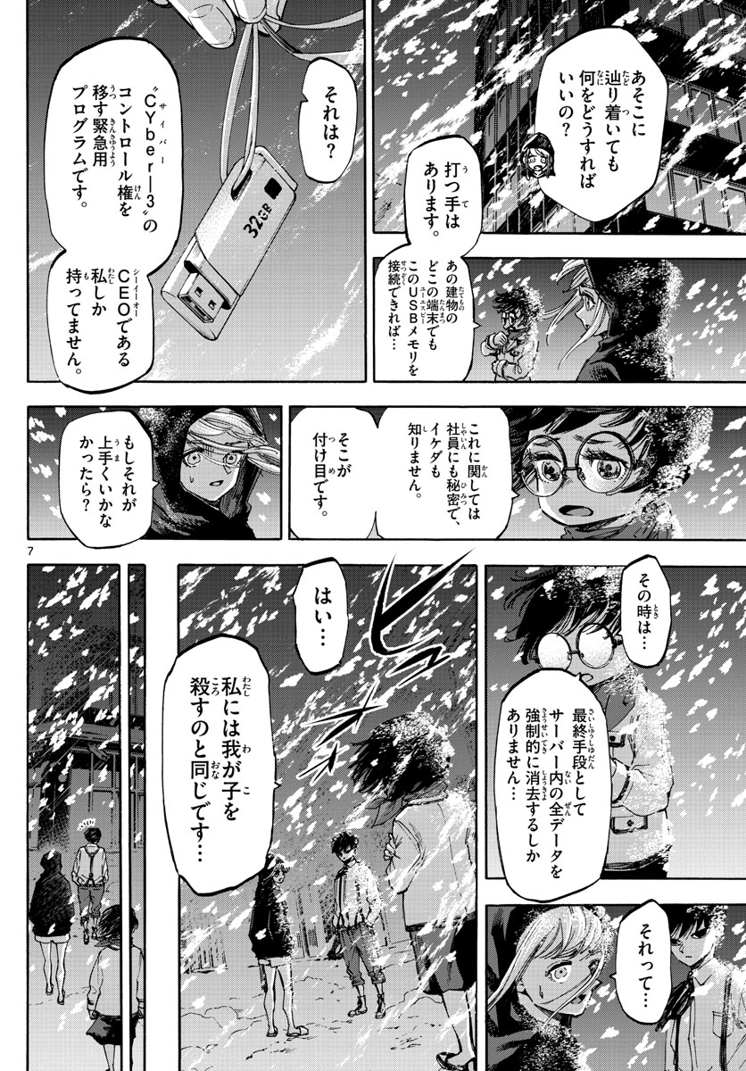 Tantei Xeno to 7-tsu no Satsujin Misshitsu Chapter 61 7ページ