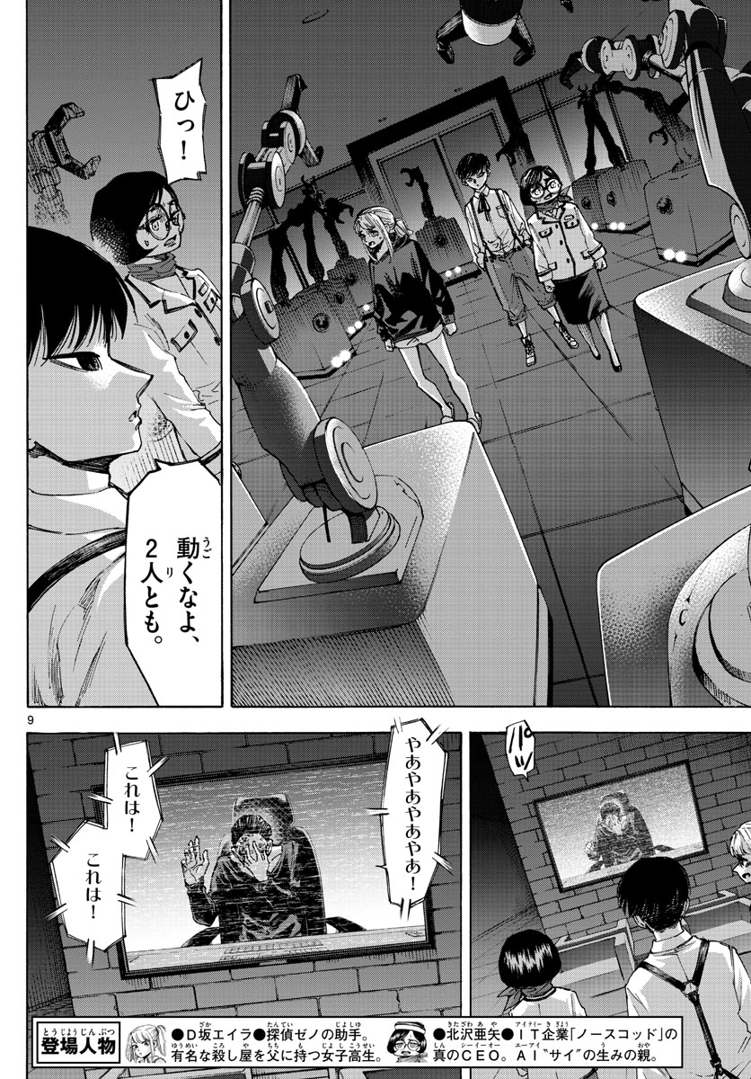 Tantei Xeno to 7-tsu no Satsujin Misshitsu Chapter 61 9ページ