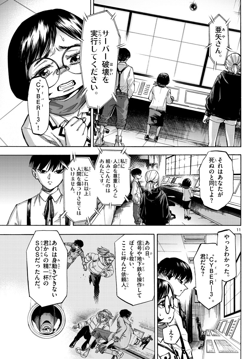 Tantei Xeno to 7-tsu no Satsujin Misshitsu Chapter 62 11ページ