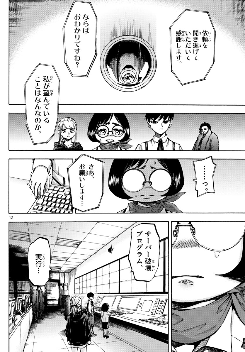 Tantei Xeno to 7-tsu no Satsujin Misshitsu Chapter 62 12ページ