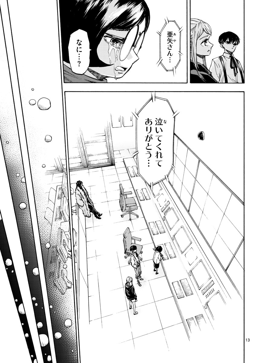 Tantei Xeno to 7-tsu no Satsujin Misshitsu Chapter 62 13ページ