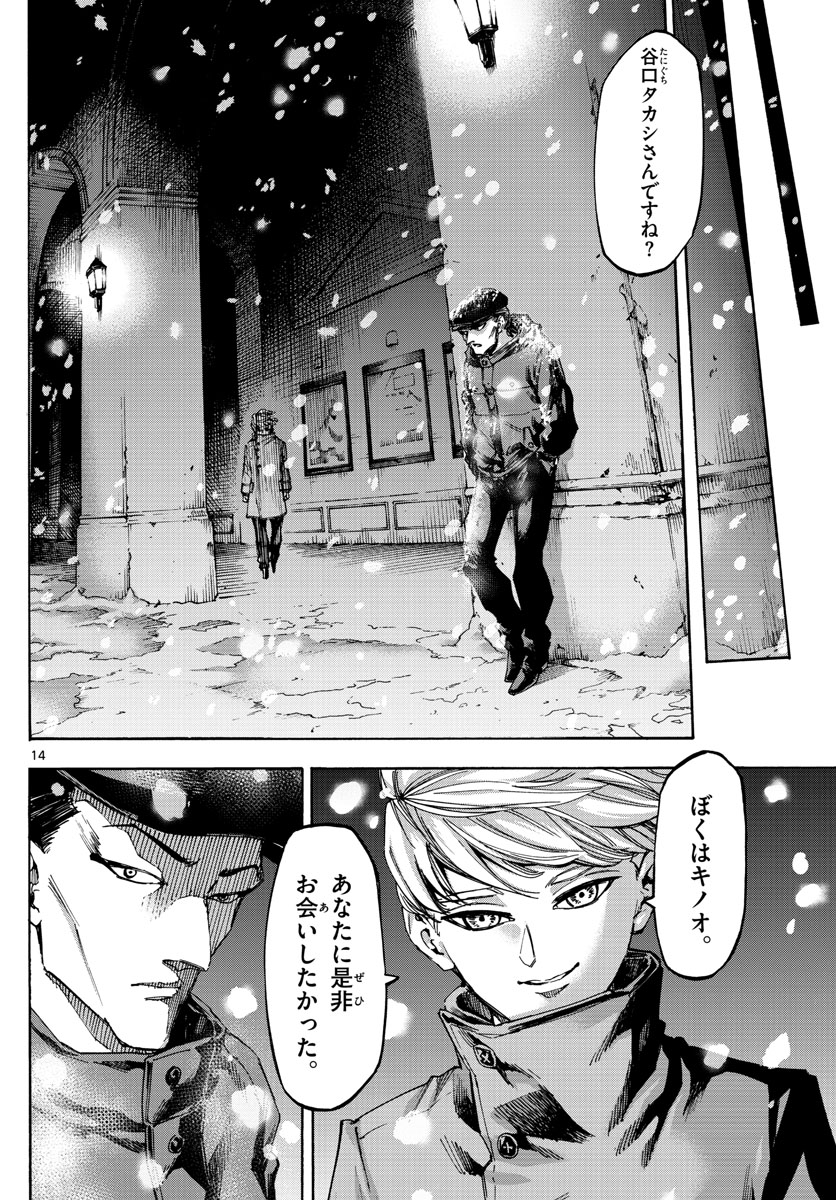Tantei Xeno to 7-tsu no Satsujin Misshitsu Chapter 62 14ページ