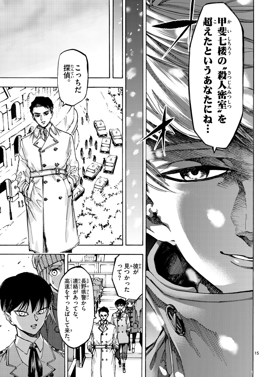 Tantei Xeno to 7-tsu no Satsujin Misshitsu Chapter 62 15ページ