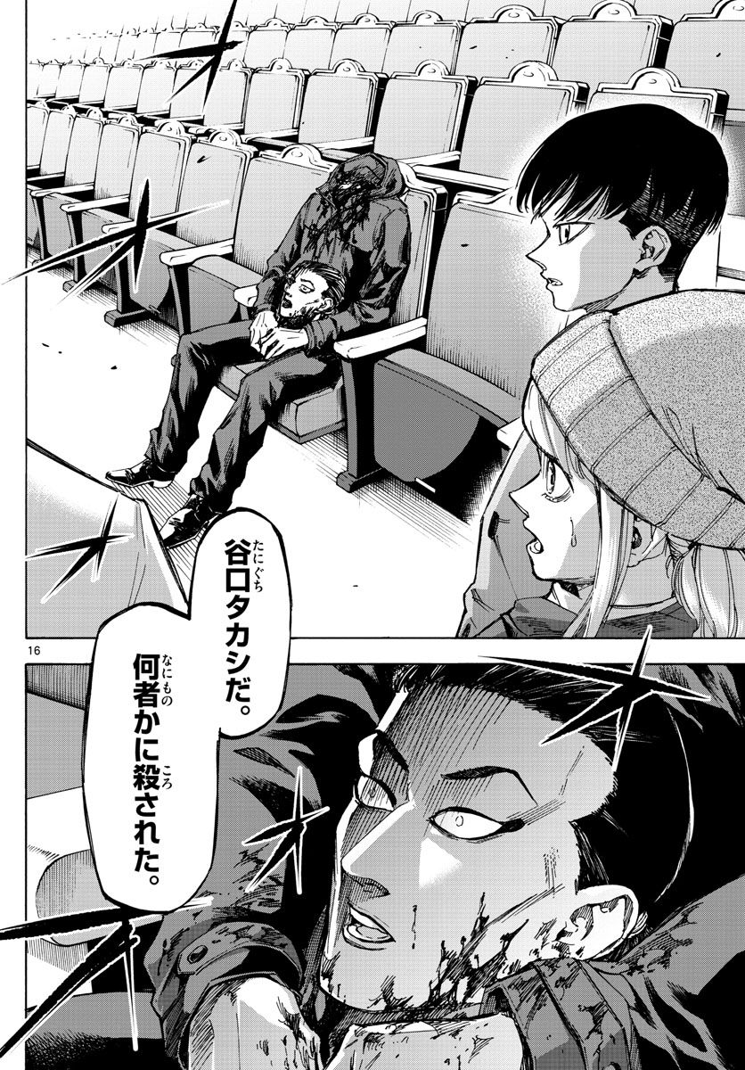 Tantei Xeno to 7-tsu no Satsujin Misshitsu Chapter 62 16ページ