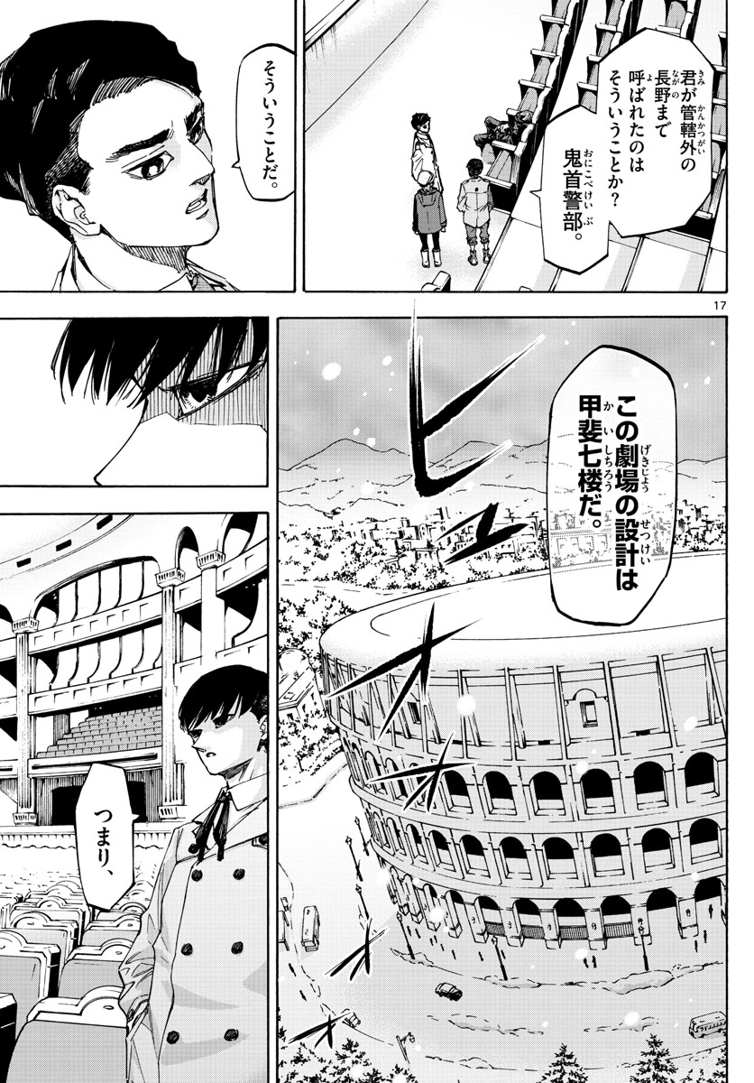 Tantei Xeno to 7-tsu no Satsujin Misshitsu Chapter 62 17ページ