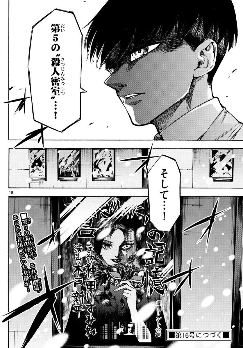 Tantei Xeno to 7-tsu no Satsujin Misshitsu Chapter 62 18ページ