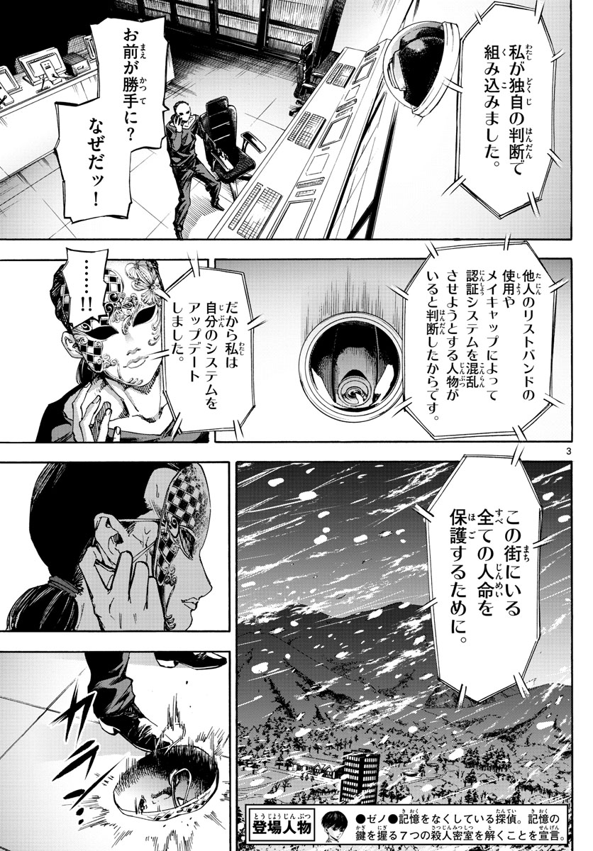 Tantei Xeno to 7-tsu no Satsujin Misshitsu Chapter 62 3ページ