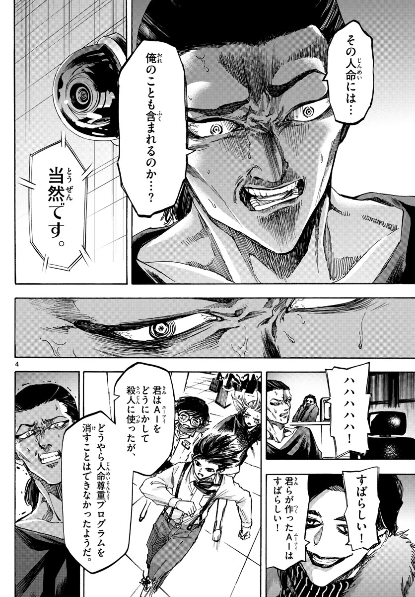 Tantei Xeno to 7-tsu no Satsujin Misshitsu Chapter 62 4ページ