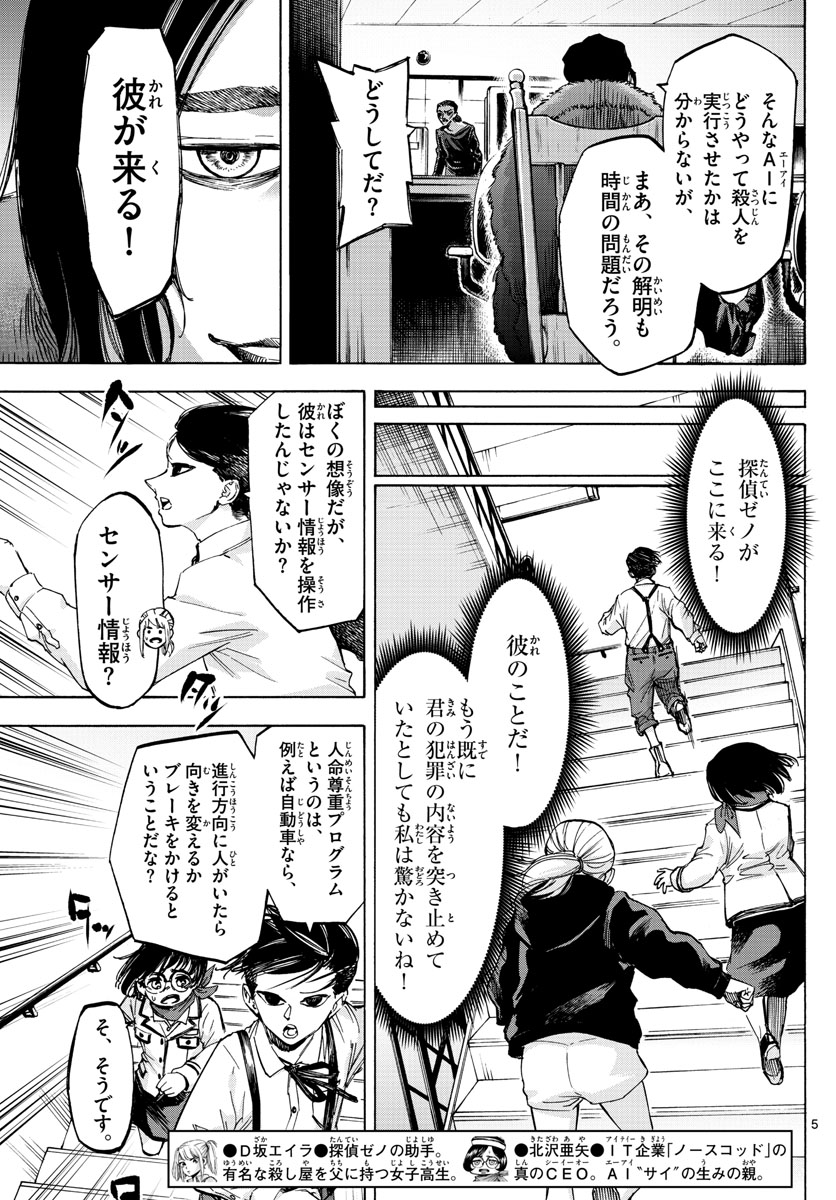 Tantei Xeno to 7-tsu no Satsujin Misshitsu Chapter 62 5ページ