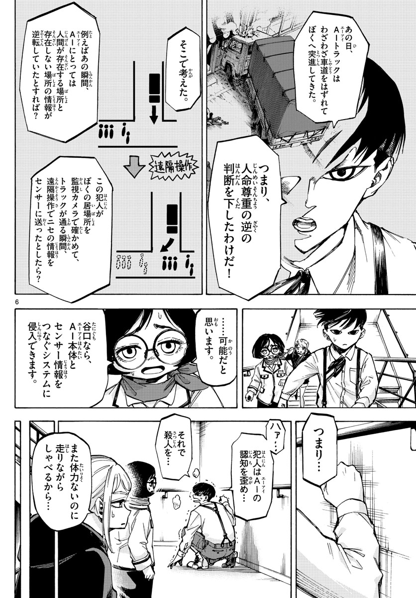 Tantei Xeno to 7-tsu no Satsujin Misshitsu Chapter 62 6ページ
