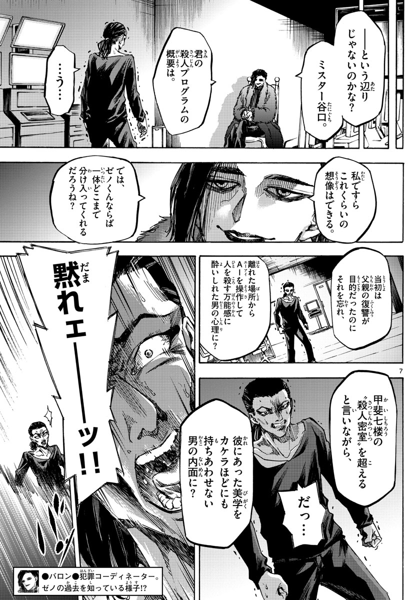 Tantei Xeno to 7-tsu no Satsujin Misshitsu Chapter 62 7ページ