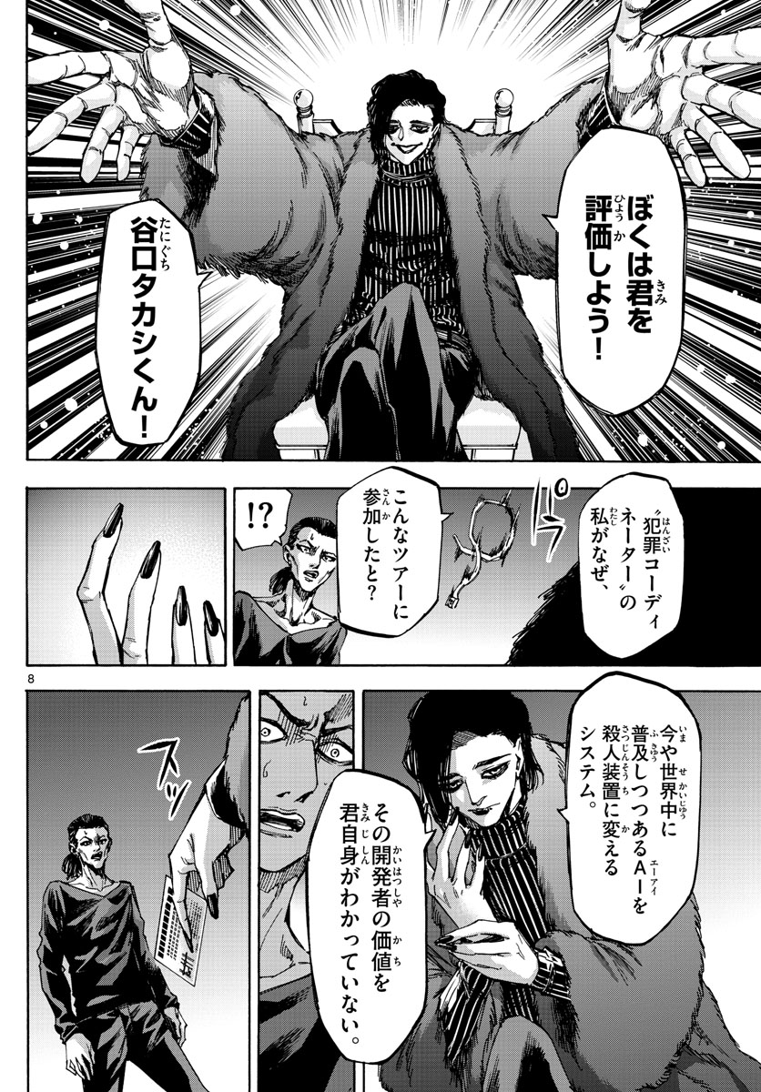 Tantei Xeno to 7-tsu no Satsujin Misshitsu Chapter 62 8ページ