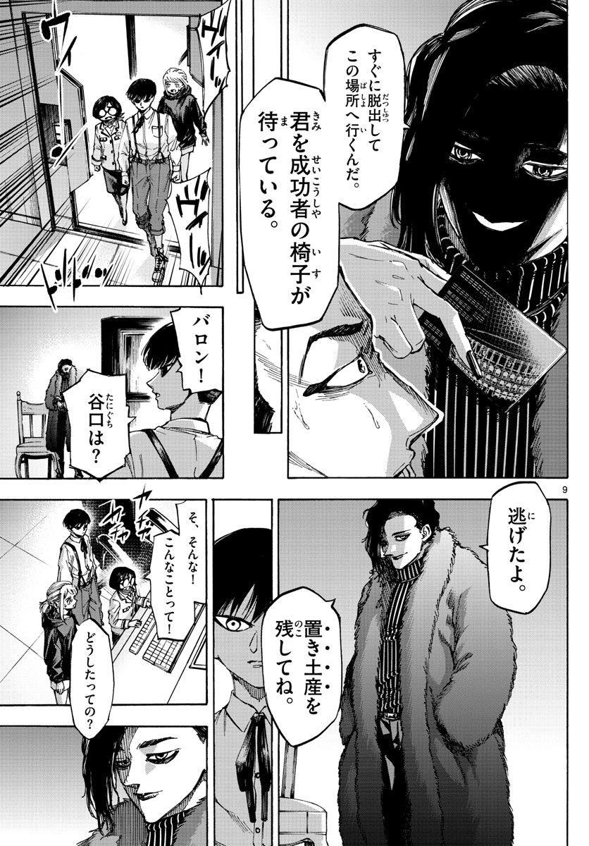 Tantei Xeno to 7-tsu no Satsujin Misshitsu Chapter 62 9ページ