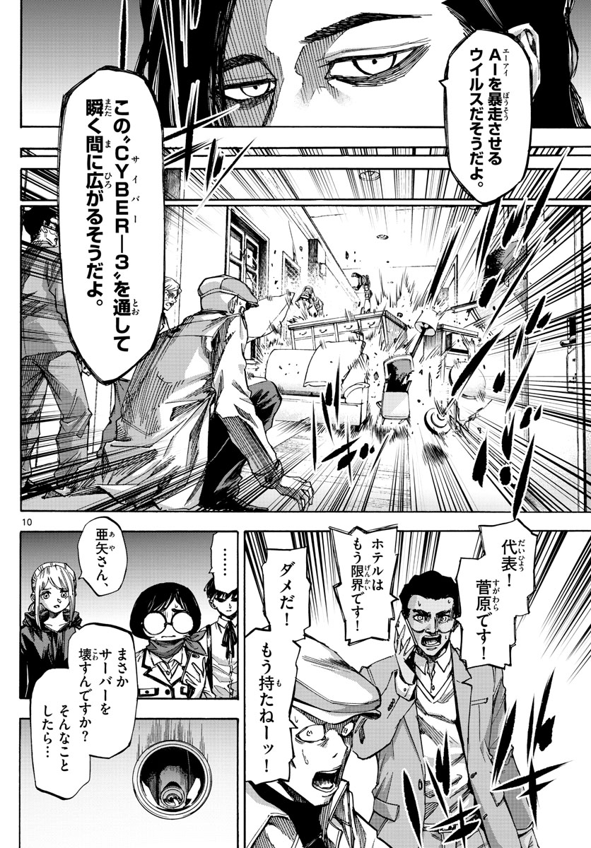 Tantei Xeno to 7-tsu no Satsujin Misshitsu Chapter 62 10ページ