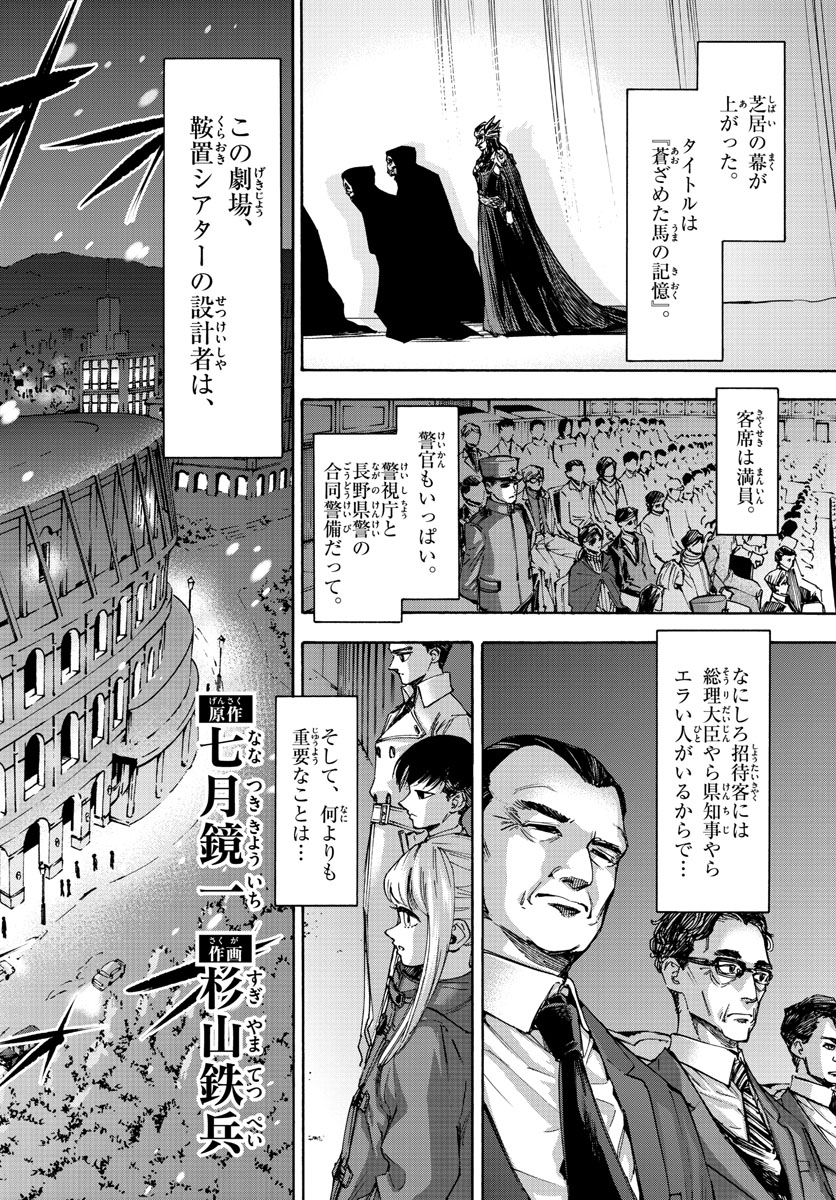 Tantei Xeno to 7-tsu no Satsujin Misshitsu Chapter 63 2ページ
