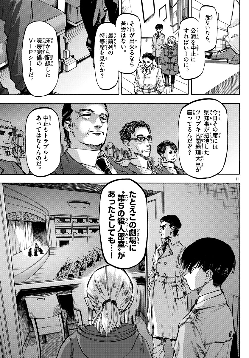 Tantei Xeno to 7-tsu no Satsujin Misshitsu Chapter 63 11ページ