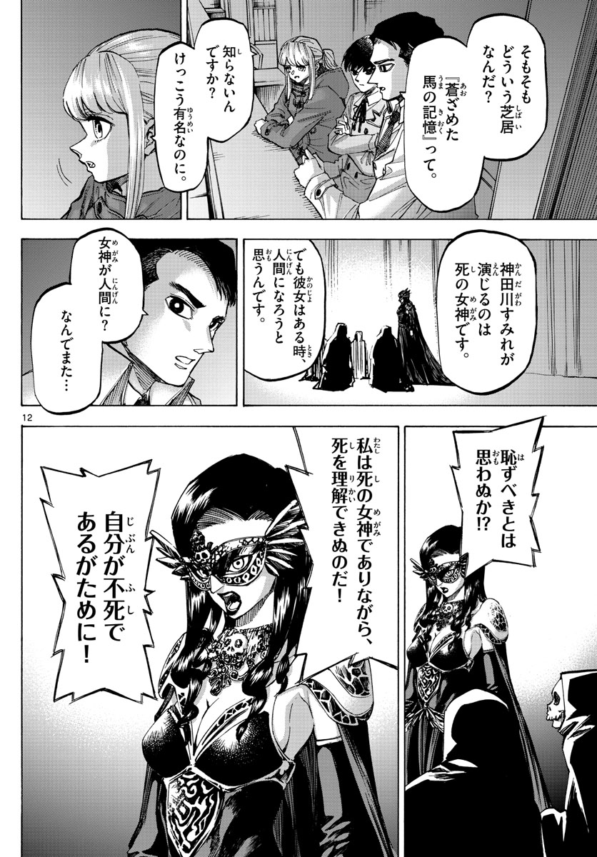 Tantei Xeno to 7-tsu no Satsujin Misshitsu Chapter 63 12ページ