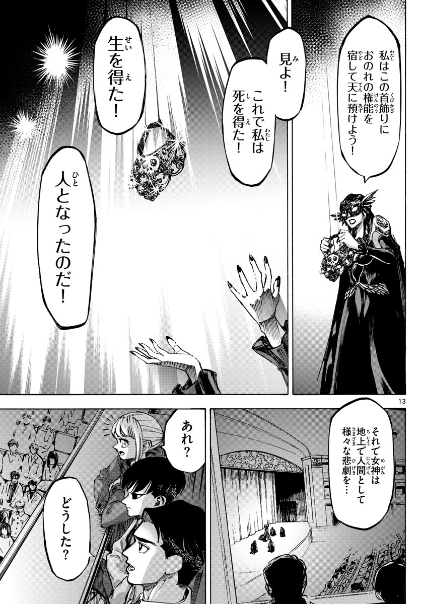 Tantei Xeno to 7-tsu no Satsujin Misshitsu Chapter 63 13ページ