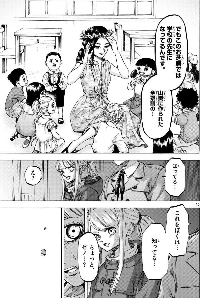 Tantei Xeno to 7-tsu no Satsujin Misshitsu Chapter 63 15ページ